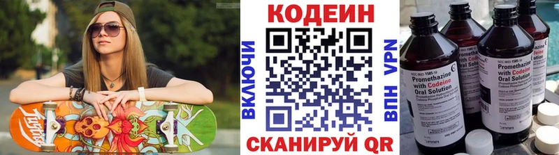Codein напиток Lean (лин) Миллерово