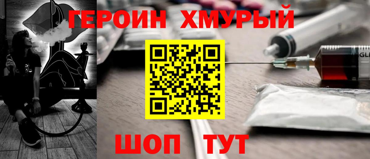 Миллерово  ГЕРОИН хмурый  Героин  Вход с VPN 