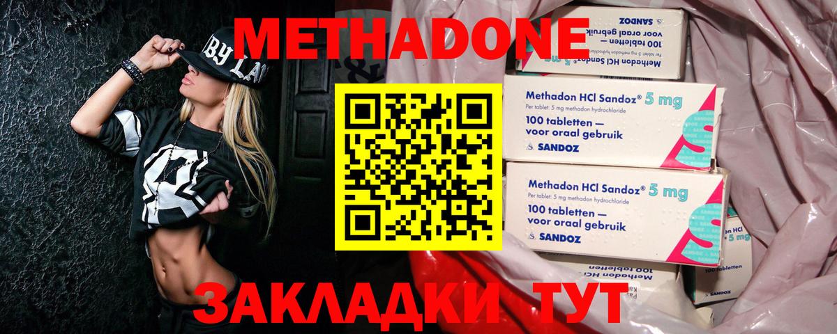 Метадон белоснежный Миллерово